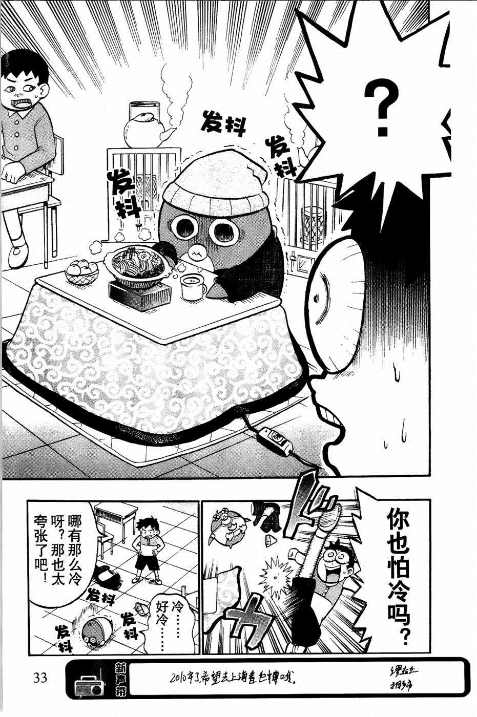 《企鹅的问题》漫画最新章节第6话免费下拉式在线观看章节第【3】张图片