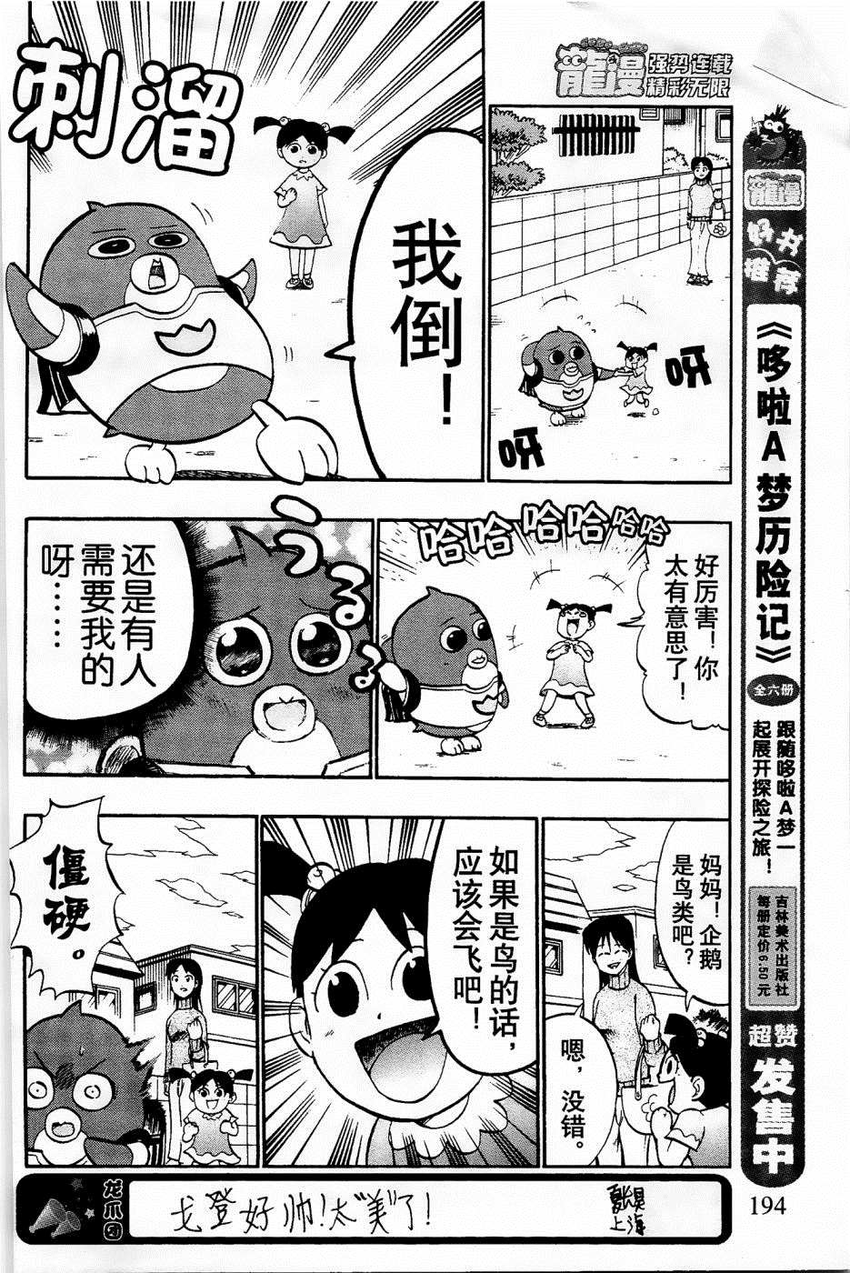 《企鹅的问题》漫画最新章节第26话免费下拉式在线观看章节第【21】张图片