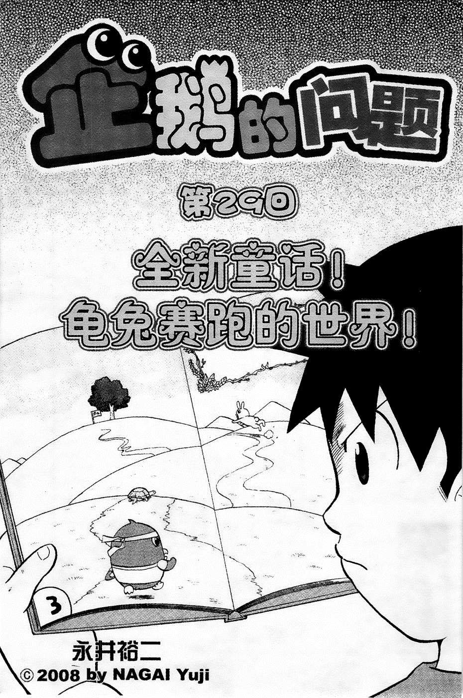 《企鹅的问题》漫画最新章节第29话免费下拉式在线观看章节第【1】张图片