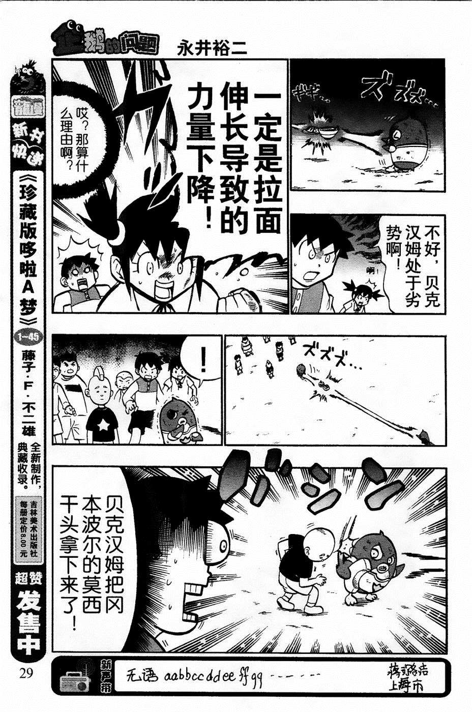 《企鹅的问题》漫画最新章节第16话免费下拉式在线观看章节第【28】张图片