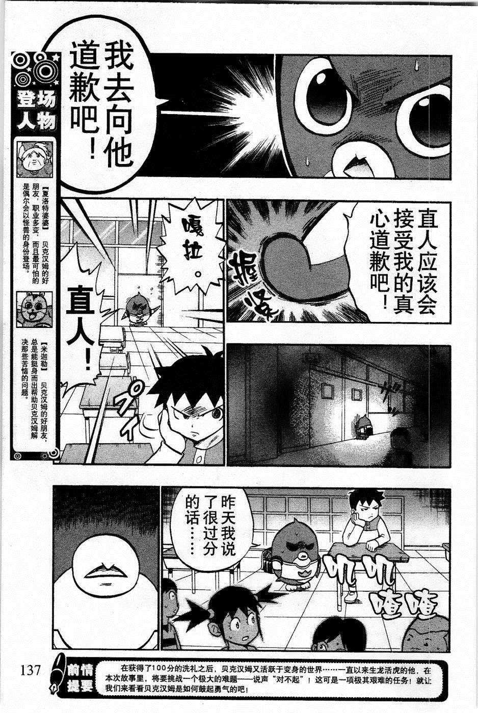 《企鹅的问题》漫画最新章节第14话免费下拉式在线观看章节第【3】张图片