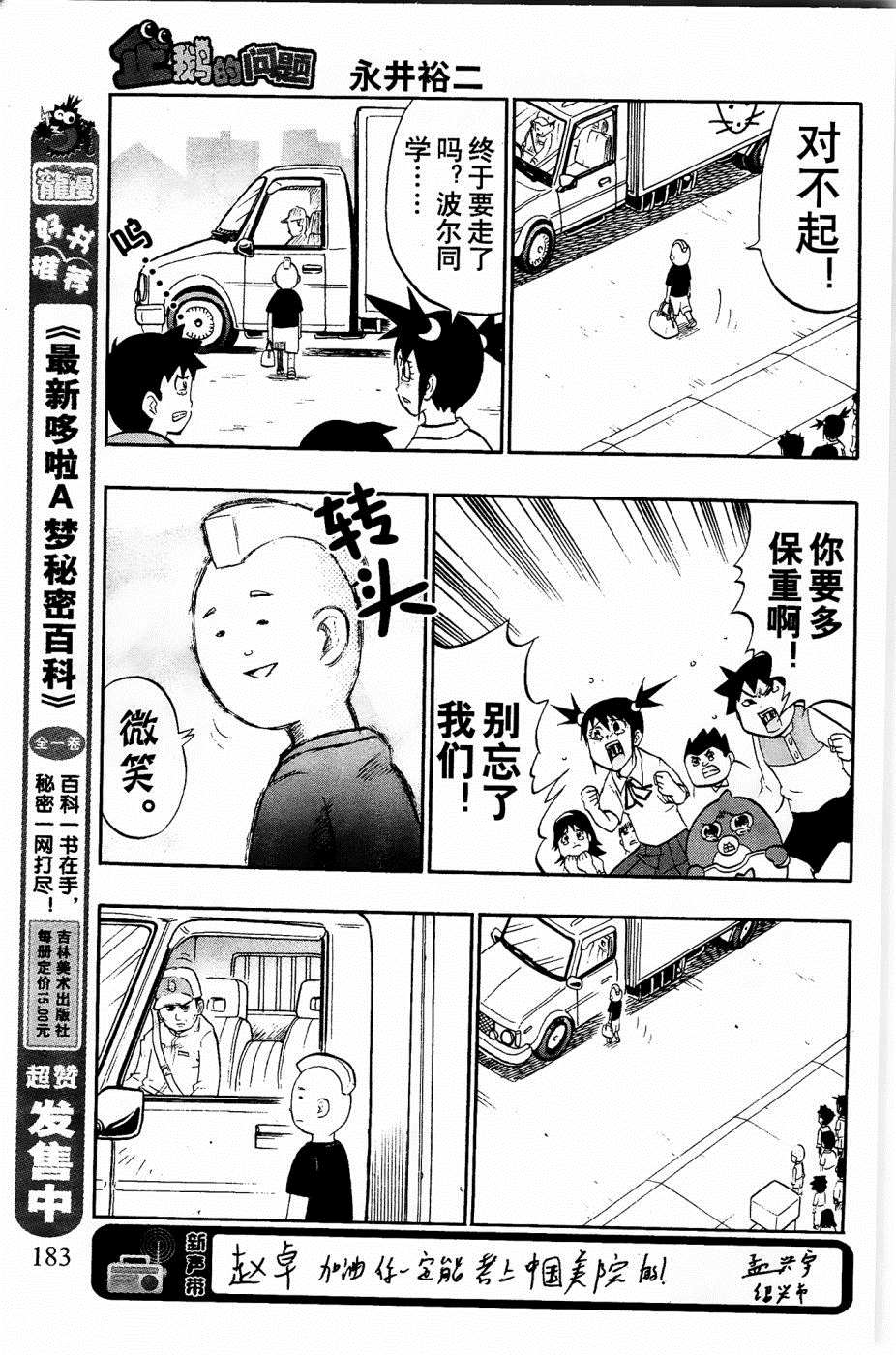 《企鹅的问题》漫画最新章节第33话免费下拉式在线观看章节第【10】张图片
