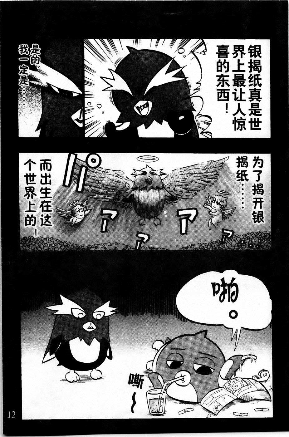 《企鹅的问题》漫画最新章节第16话免费下拉式在线观看章节第【11】张图片