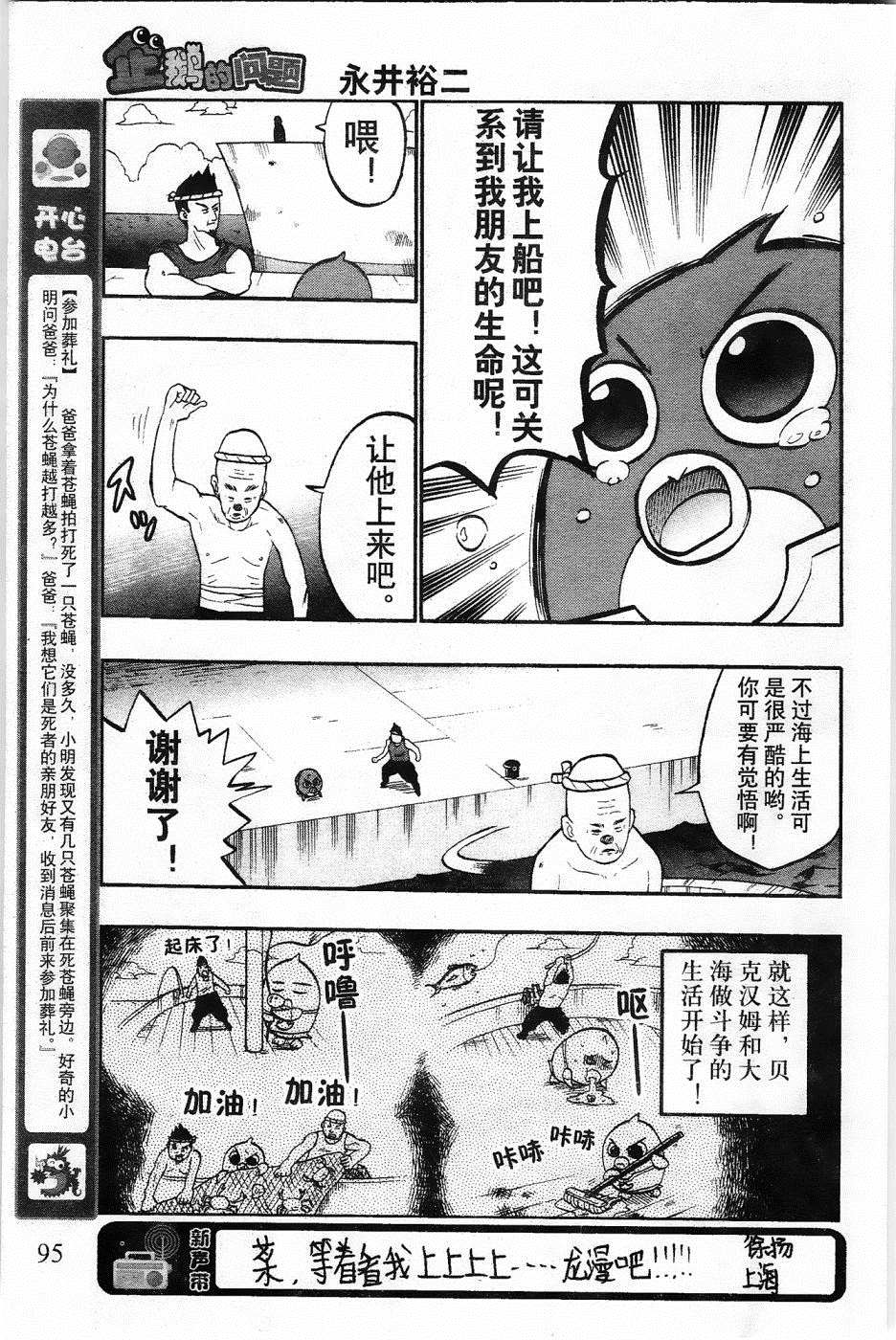 《企鹅的问题》漫画最新章节第9话免费下拉式在线观看章节第【15】张图片