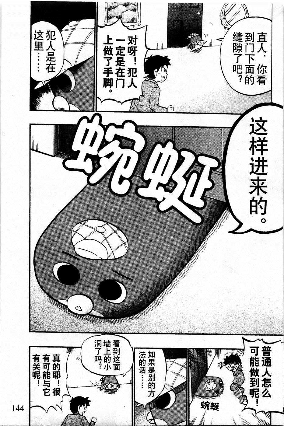 《企鹅的问题》漫画最新章节第11话免费下拉式在线观看章节第【4】张图片