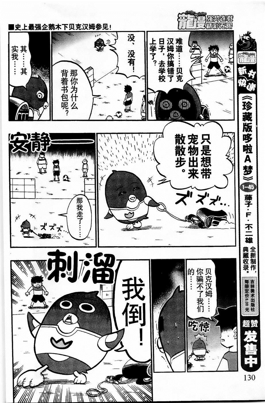 《企鹅的问题》漫画最新章节第19话免费下拉式在线观看章节第【17】张图片