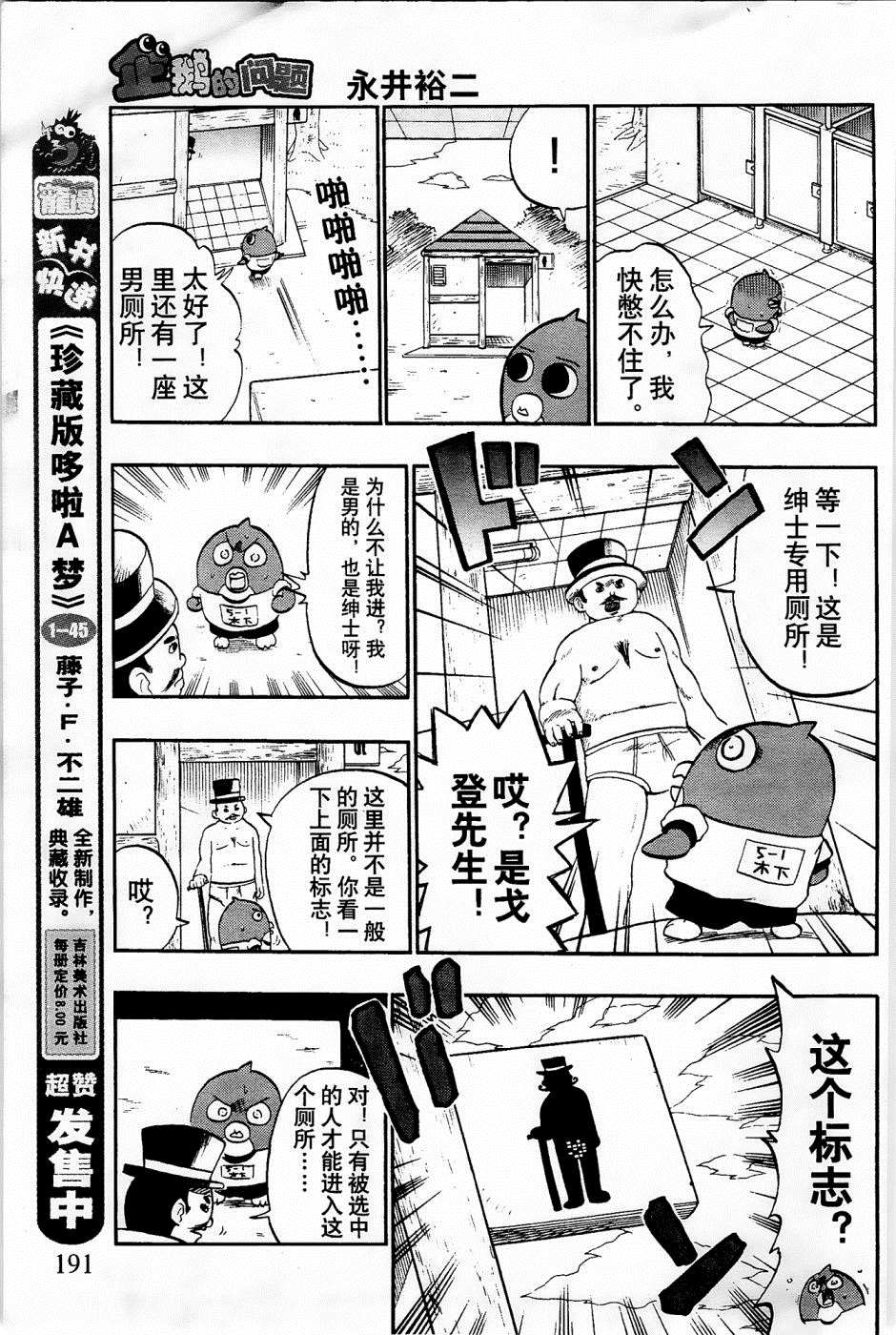 《企鹅的问题》漫画最新章节第26话免费下拉式在线观看章节第【18】张图片