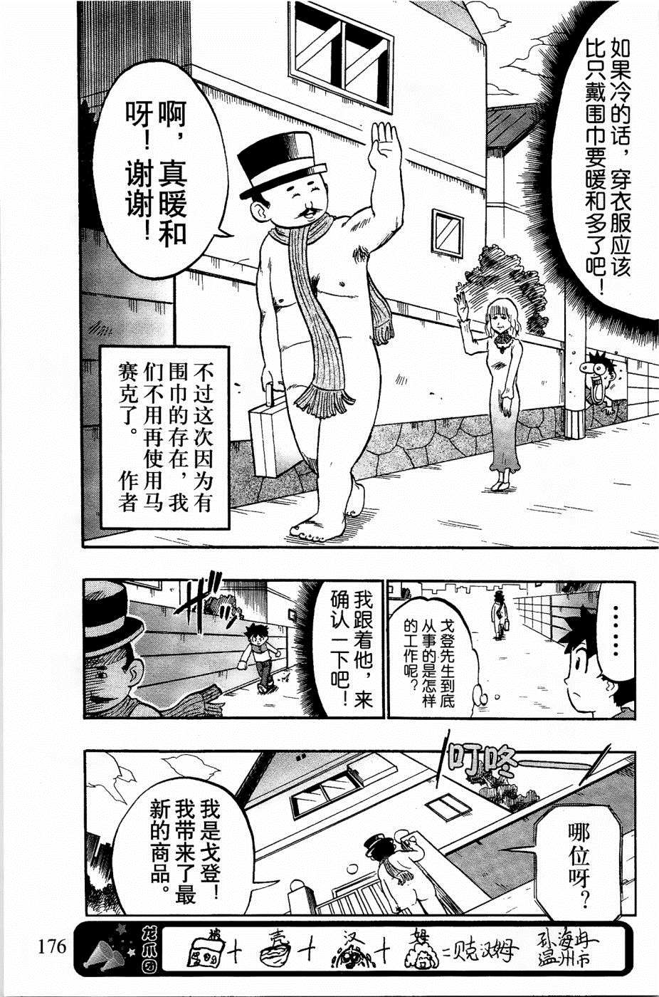 《企鹅的问题》漫画最新章节第21话免费下拉式在线观看章节第【6】张图片