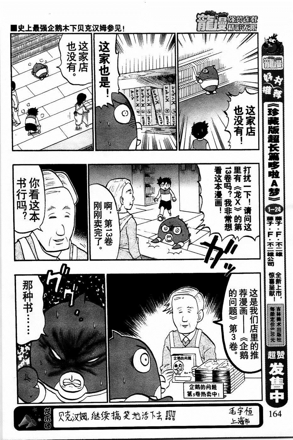 《企鹅的问题》漫画最新章节第24话免费下拉式在线观看章节第【9】张图片