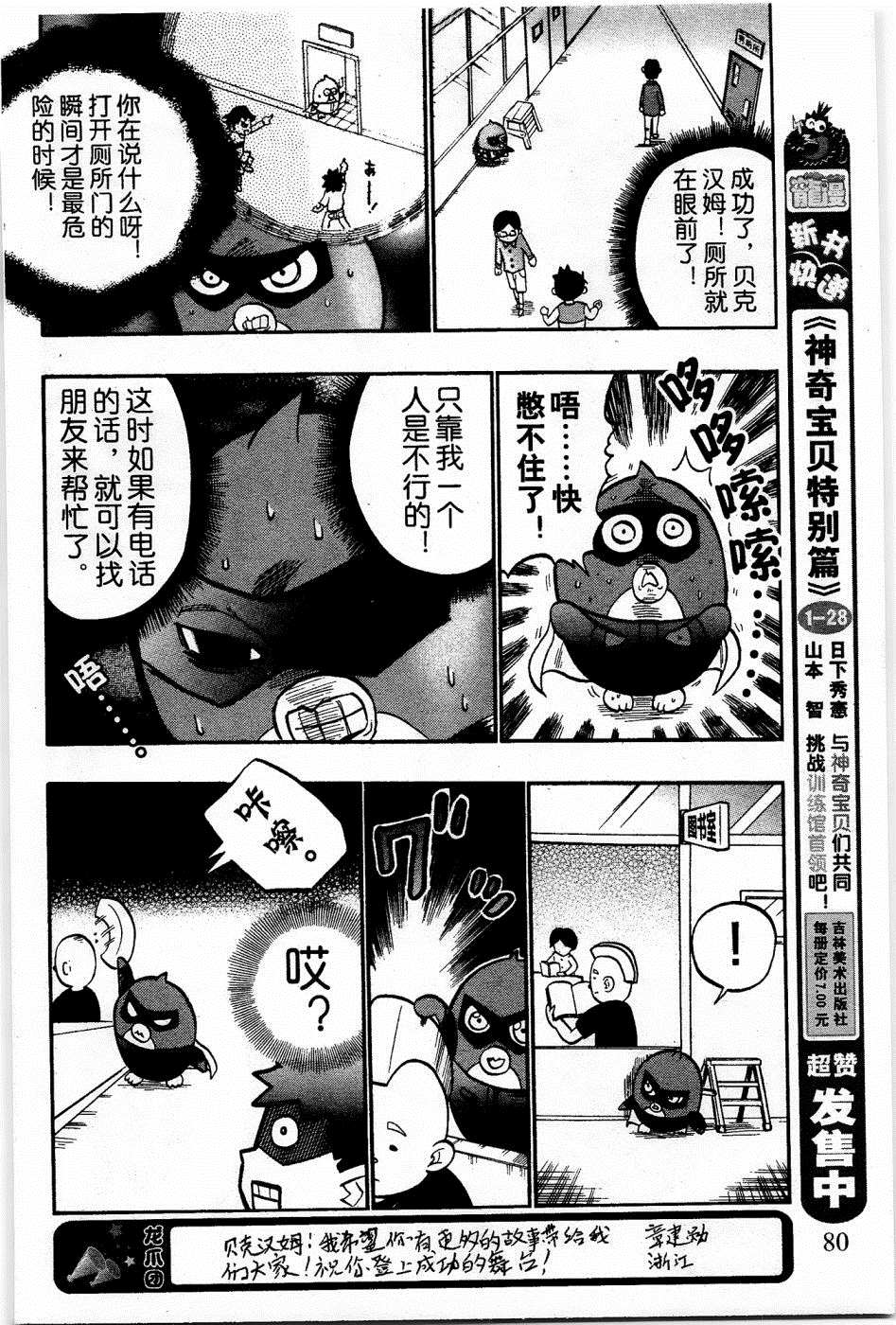 《企鹅的问题》漫画最新章节第15话免费下拉式在线观看章节第【9】张图片