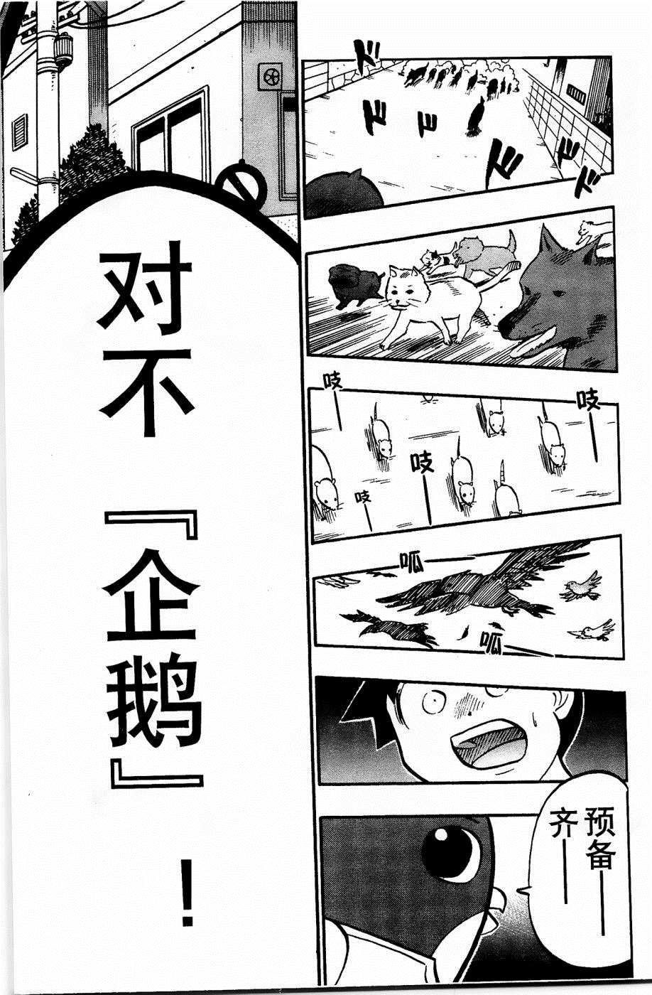 《企鹅的问题》漫画最新章节第17话免费下拉式在线观看章节第【10】张图片