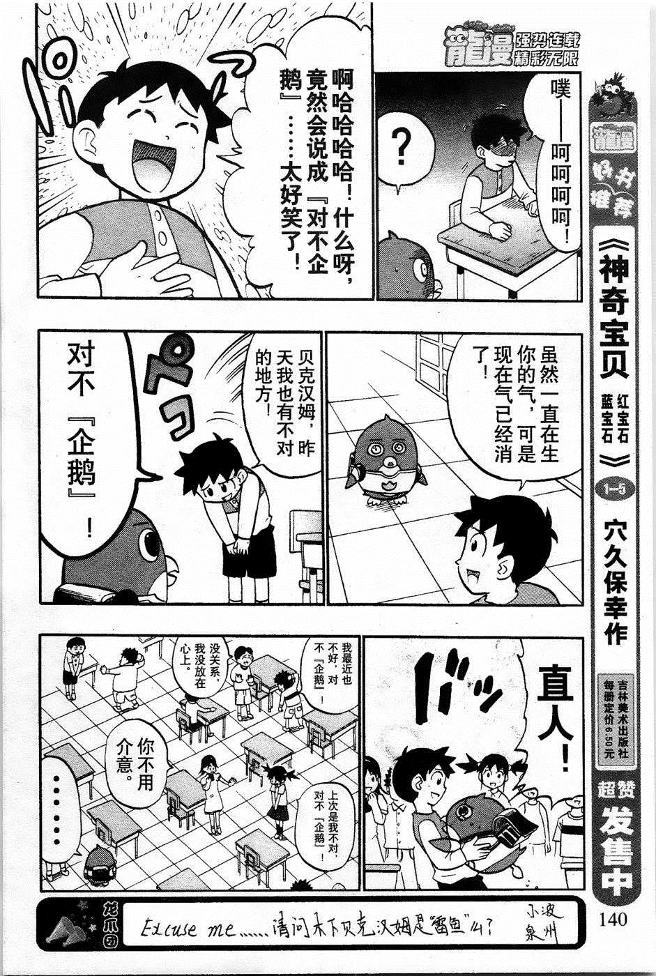 《企鹅的问题》漫画最新章节第14话免费下拉式在线观看章节第【6】张图片