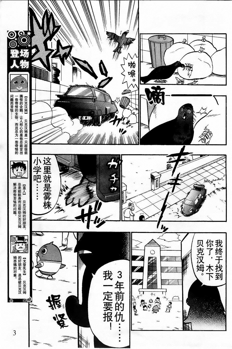 《企鹅的问题》漫画最新章节第16话免费下拉式在线观看章节第【2】张图片