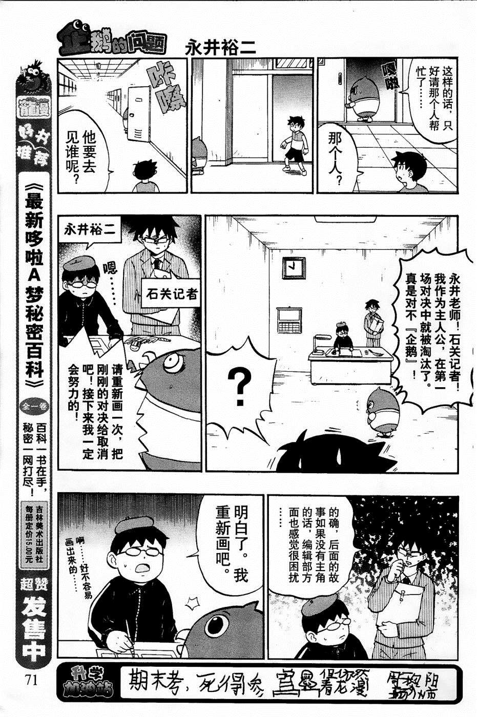 《企鹅的问题》漫画最新章节第25话免费下拉式在线观看章节第【17】张图片