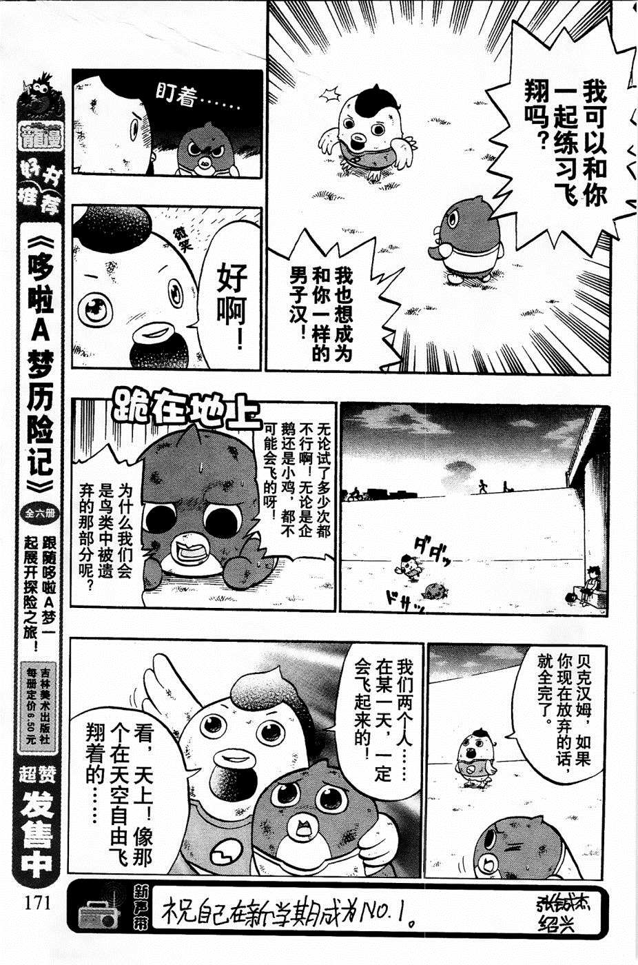 《企鹅的问题》漫画最新章节第27话免费下拉式在线观看章节第【14】张图片