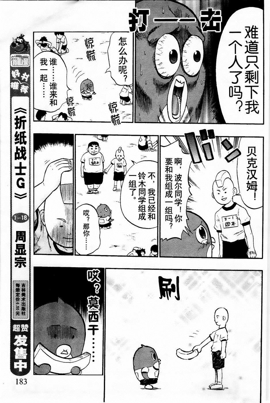 《企鹅的问题》漫画最新章节第26话免费下拉式在线观看章节第【10】张图片