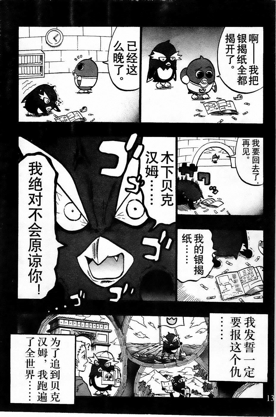 《企鹅的问题》漫画最新章节第16话免费下拉式在线观看章节第【12】张图片