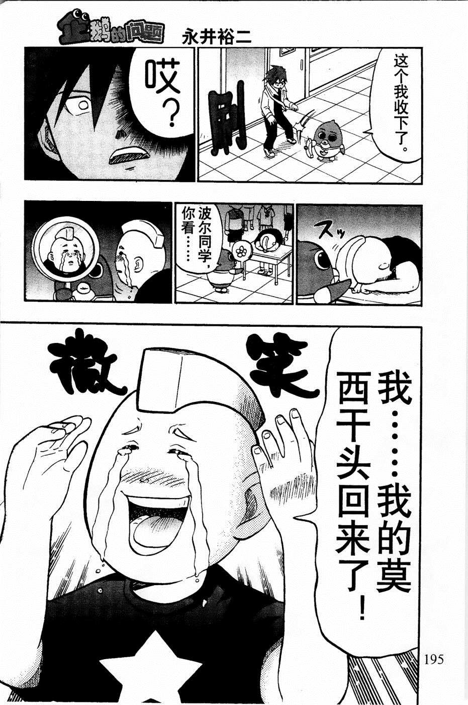 《企鹅的问题》漫画最新章节第33话免费下拉式在线观看章节第【22】张图片