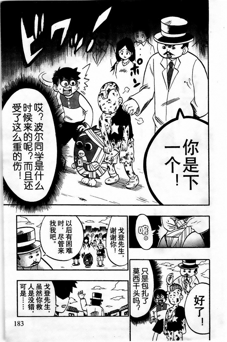 《企鹅的问题》漫画最新章节第20话免费下拉式在线观看章节第【13】张图片