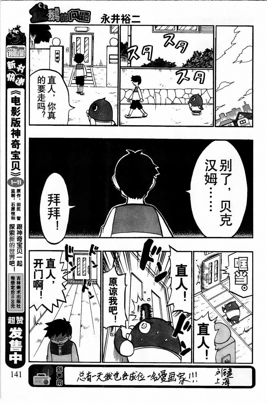 《企鹅的问题》漫画最新章节第17话免费下拉式在线观看章节第【27】张图片