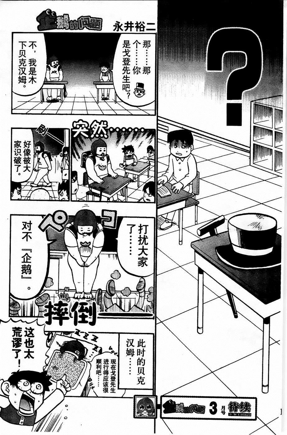 《企鹅的问题》漫画最新章节第19话免费下拉式在线观看章节第【20】张图片