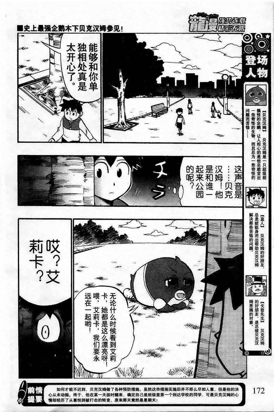 《企鹅的问题》漫画最新章节第20话免费下拉式在线观看章节第【2】张图片