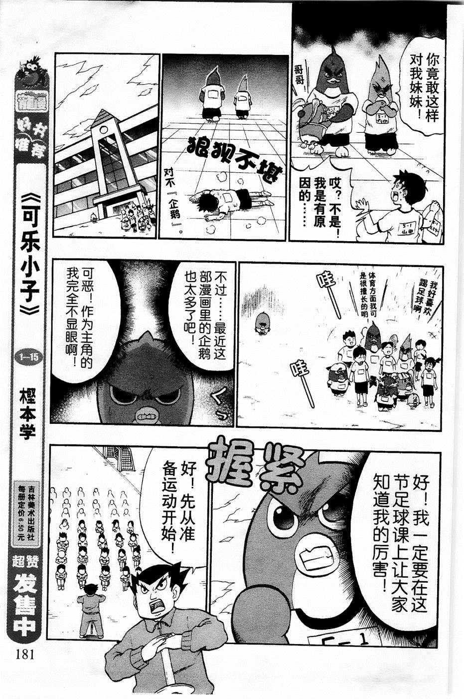 《企鹅的问题》漫画最新章节第26话免费下拉式在线观看章节第【8】张图片