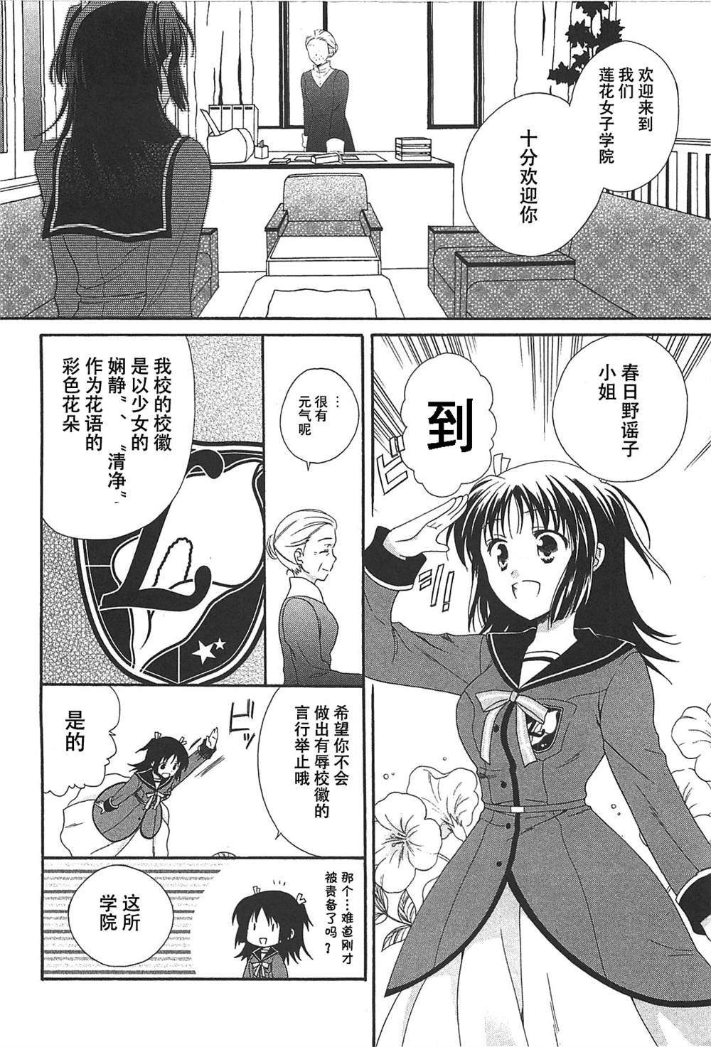 《天秤与花的游戏》漫画最新章节第1话免费下拉式在线观看章节第【7】张图片