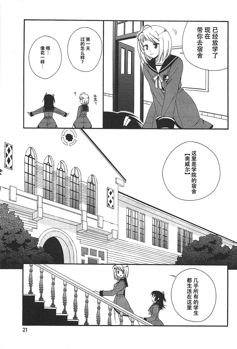 《天秤与花的游戏》漫画最新章节第1话免费下拉式在线观看章节第【22】张图片