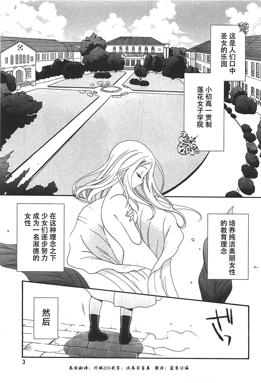 《天秤与花的游戏》漫画最新章节第1话免费下拉式在线观看章节第【4】张图片