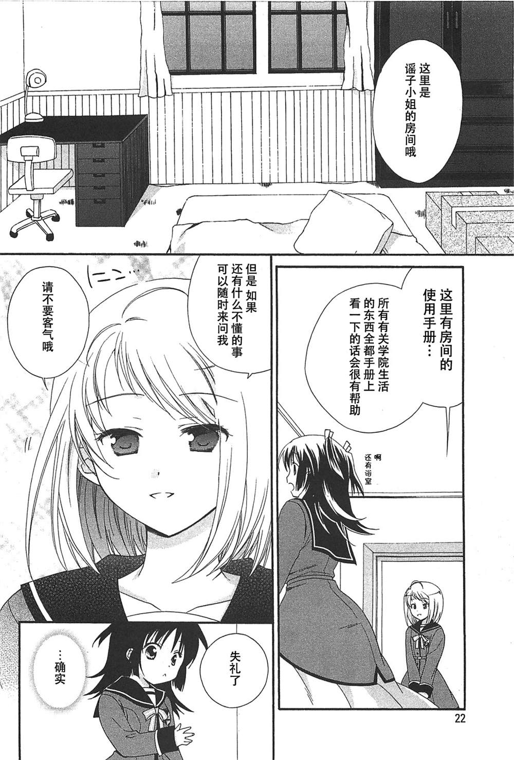 《天秤与花的游戏》漫画最新章节第1话免费下拉式在线观看章节第【23】张图片