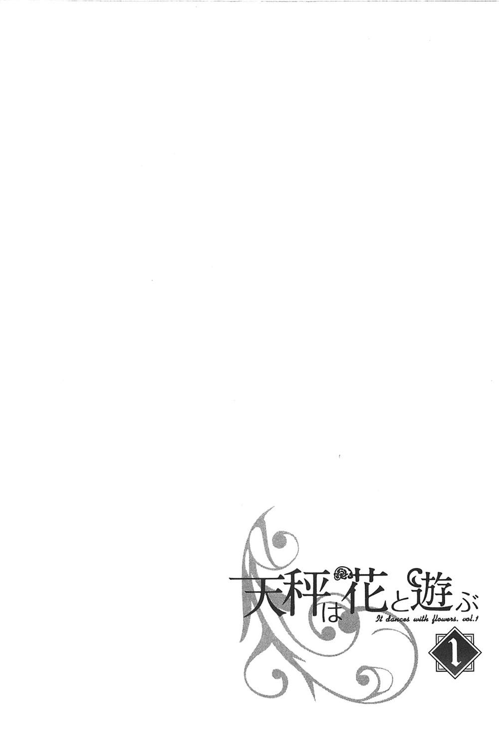 《天秤与花的游戏》漫画最新章节第1话免费下拉式在线观看章节第【33】张图片