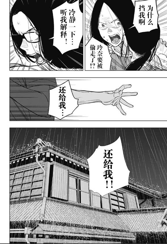 《若君尸消矣》漫画最新章节第1话免费下拉式在线观看章节第【36】张图片