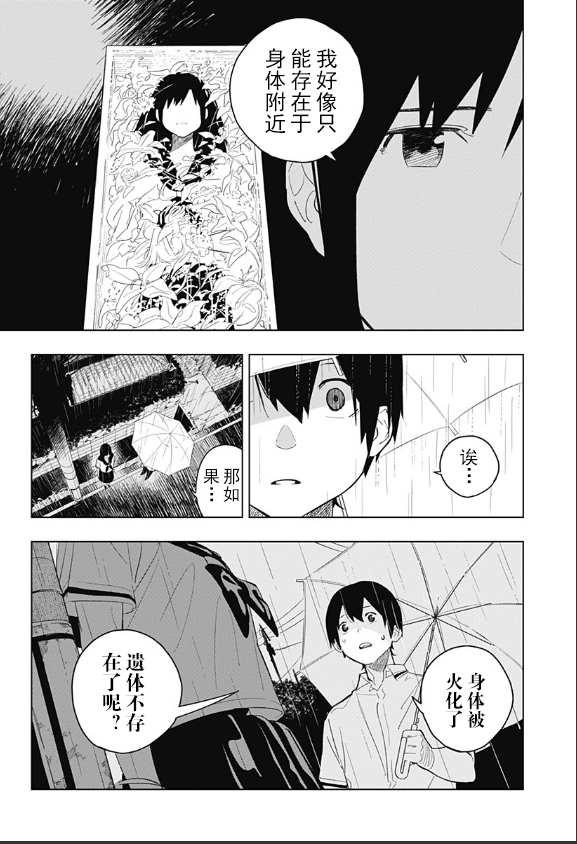 《若君尸消矣》漫画最新章节第1话免费下拉式在线观看章节第【14】张图片