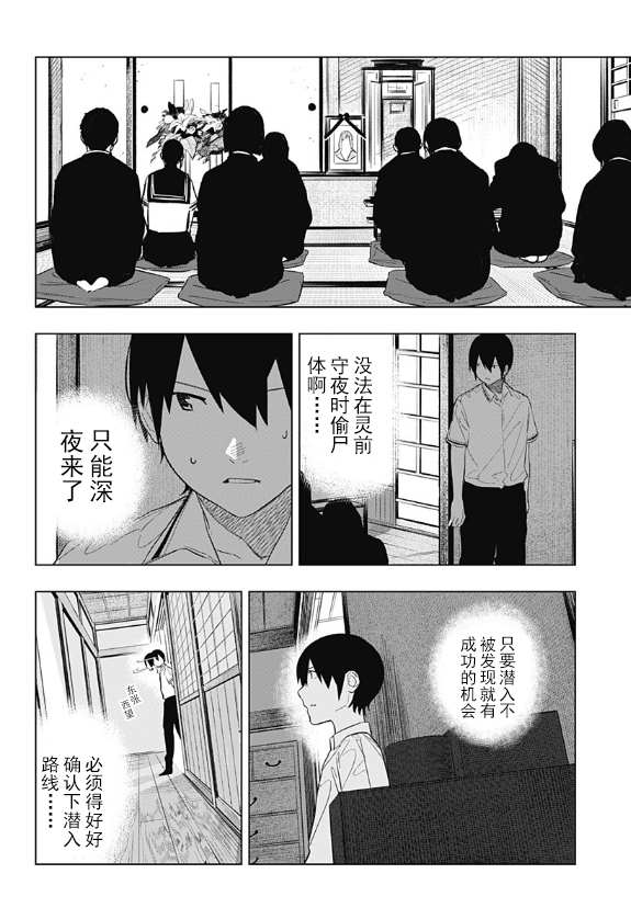 《若君尸消矣》漫画最新章节第1话免费下拉式在线观看章节第【18】张图片