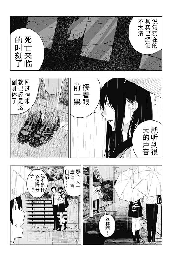 《若君尸消矣》漫画最新章节第1话免费下拉式在线观看章节第【12】张图片