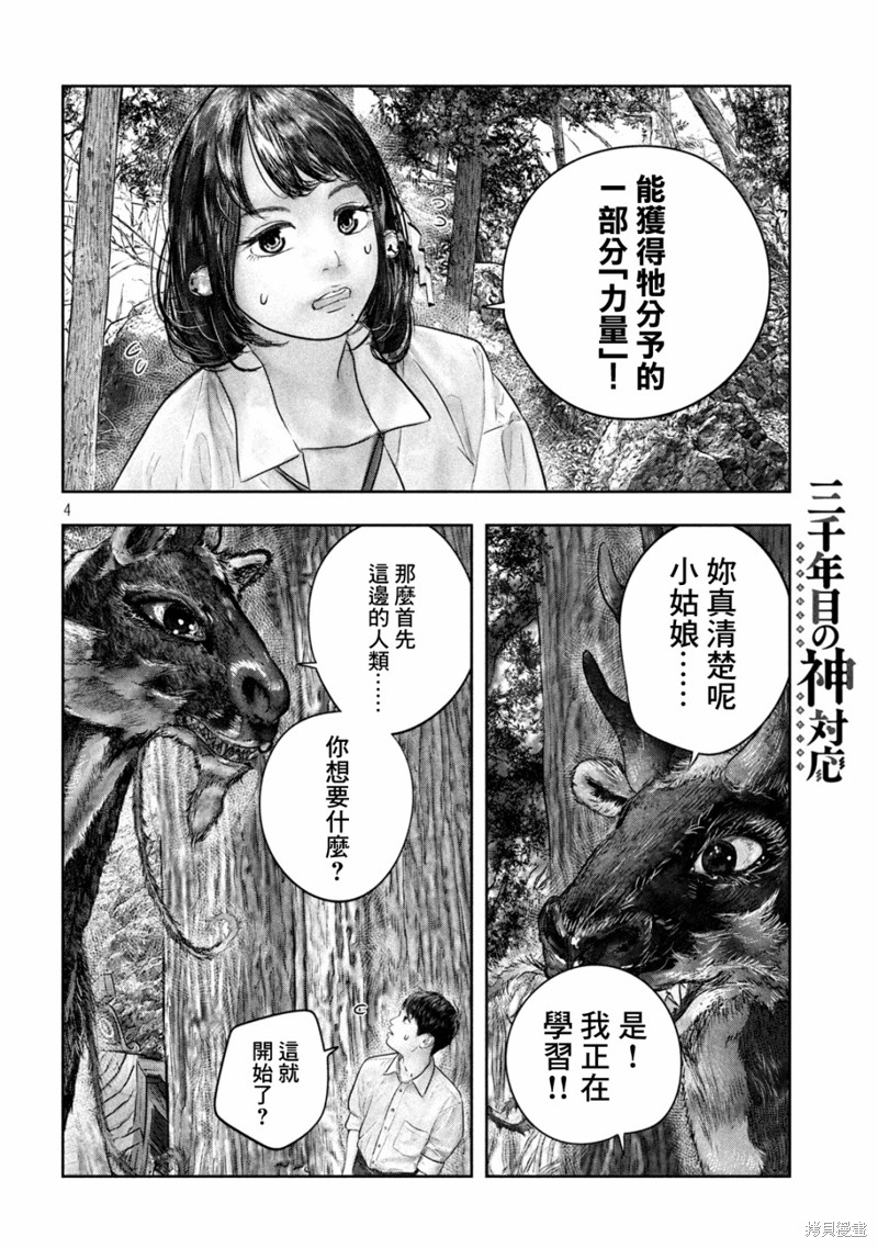 《第三千年的神对应》漫画最新章节第33话免费下拉式在线观看章节第【4】张图片