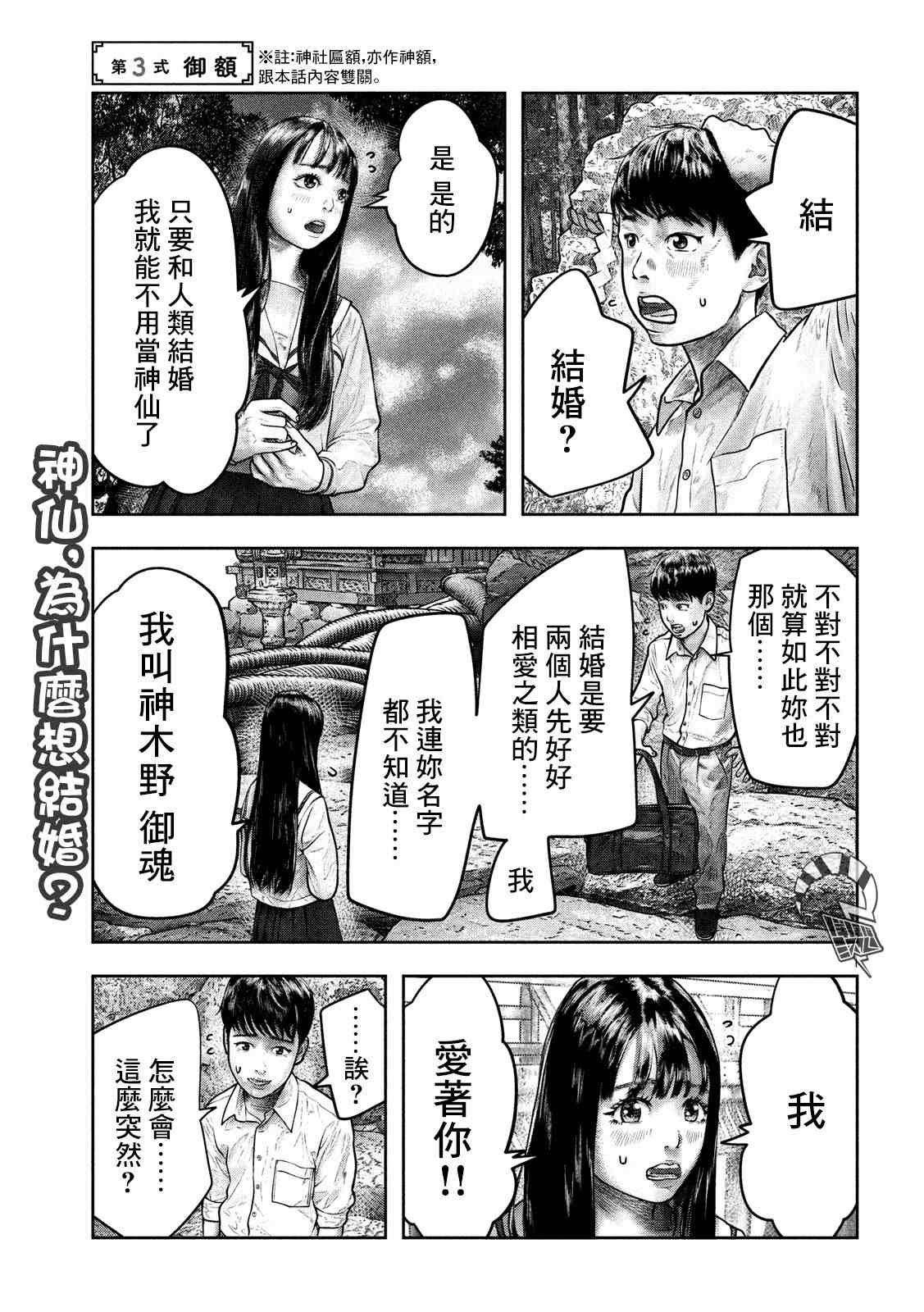 《第三千年的神对应》漫画最新章节第3话免费下拉式在线观看章节第【1】张图片