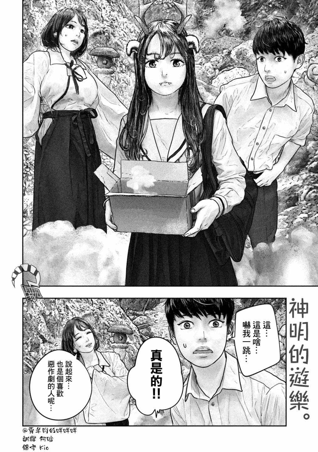 《第三千年的神对应》漫画最新章节第30话 快递免费下拉式在线观看章节第【8】张图片