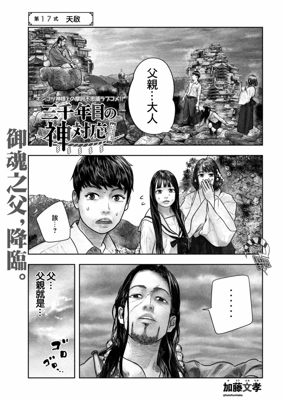 《第三千年的神对应》漫画最新章节第17话 天敌免费下拉式在线观看章节第【1】张图片