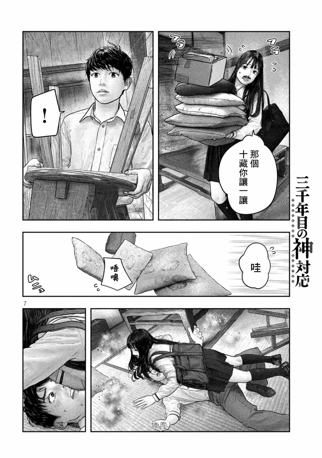 《第三千年的神对应》漫画最新章节第26话 现如今免费下拉式在线观看章节第【7】张图片