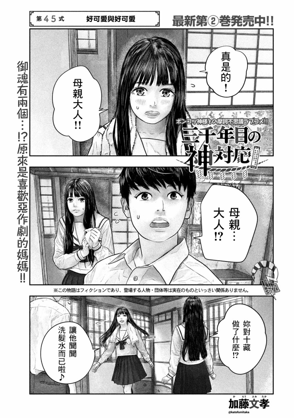 《第三千年的神对应》漫画最新章节第45话 好可爱与好可爱免费下拉式在线观看章节第【1】张图片