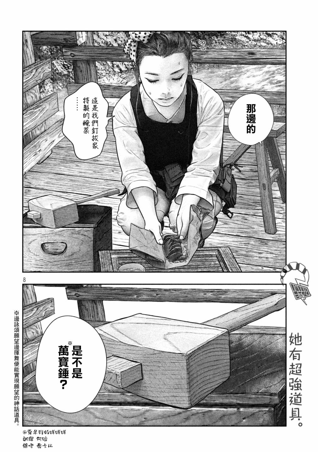 《第三千年的神对应》漫画最新章节第38话 工匠气质免费下拉式在线观看章节第【8】张图片