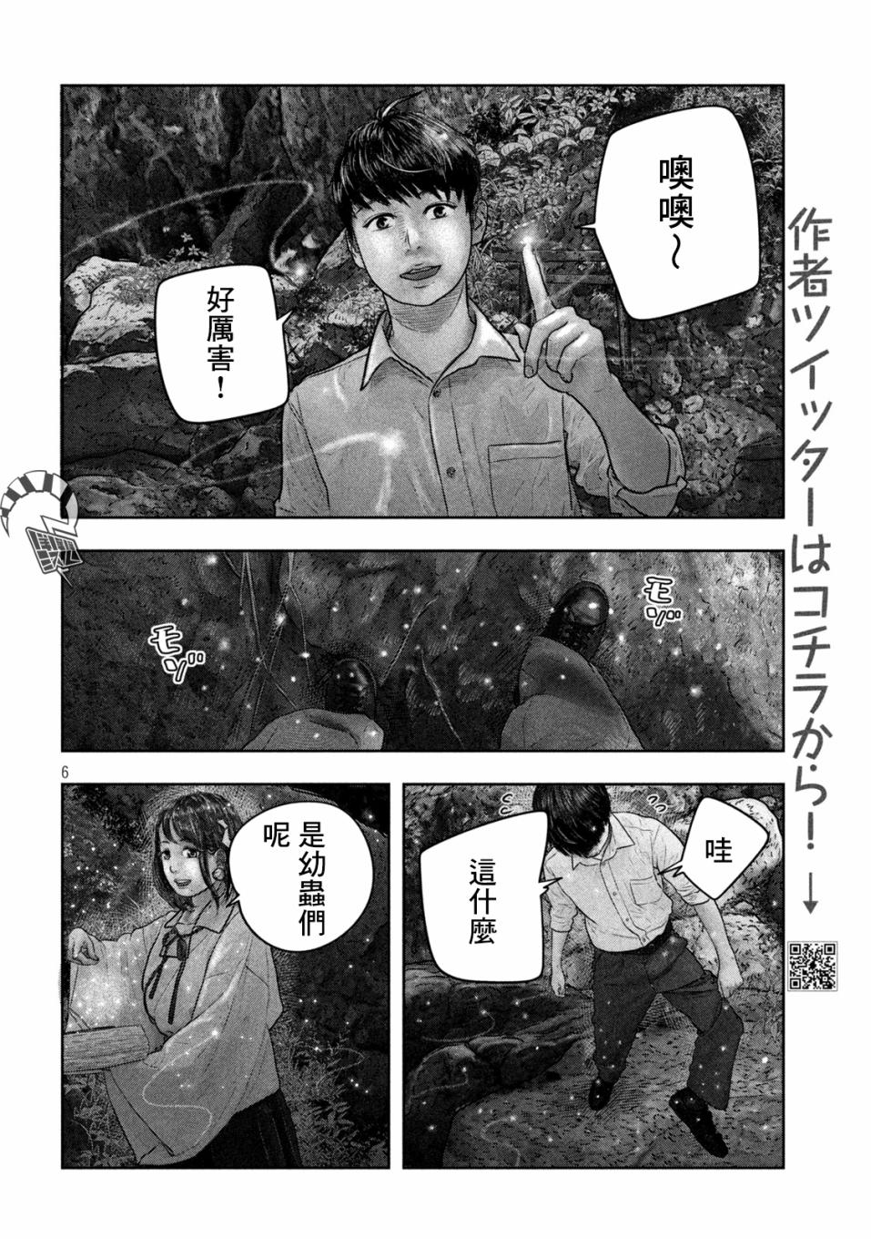 《第三千年的神对应》漫画最新章节第23话 会发光嘛免费下拉式在线观看章节第【5】张图片