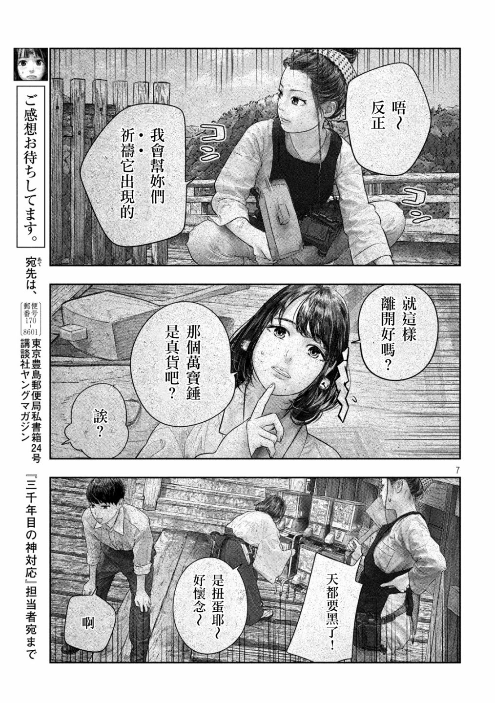 《第三千年的神对应》漫画最新章节第46话 印章免费下拉式在线观看章节第【7】张图片