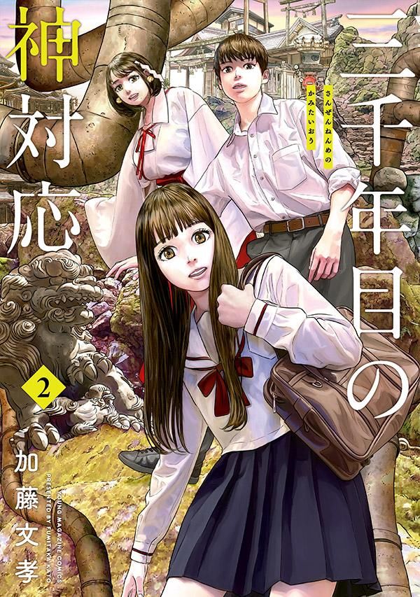 《第三千年的神对应》漫画最新章节第40话免费下拉式在线观看章节第【1】张图片