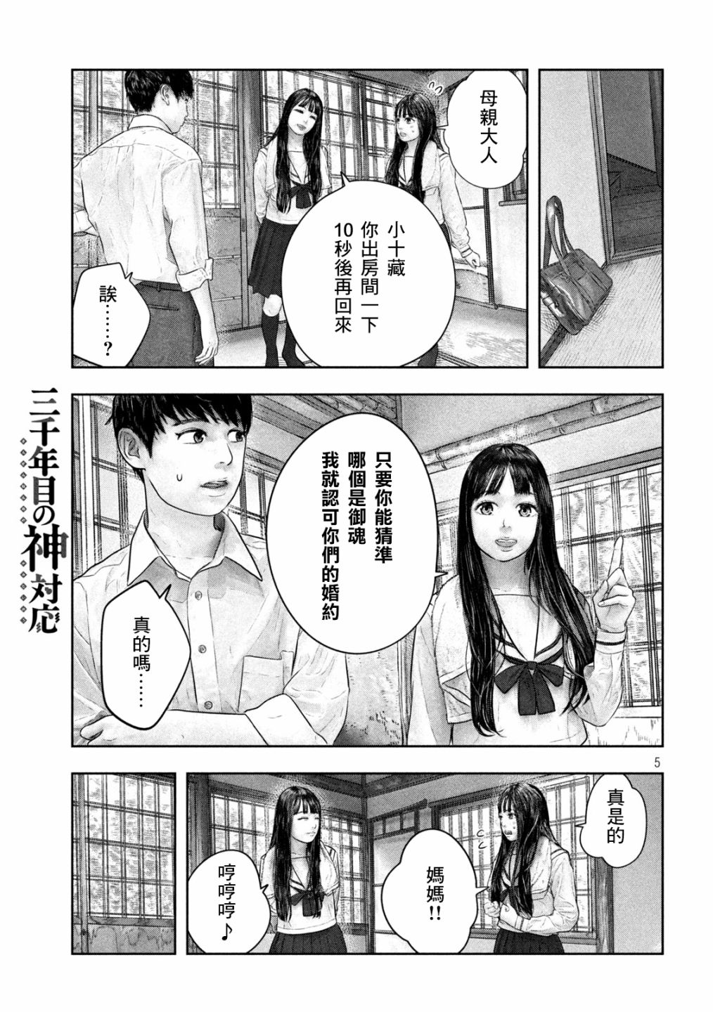 《第三千年的神对应》漫画最新章节第45话 好可爱与好可爱免费下拉式在线观看章节第【5】张图片