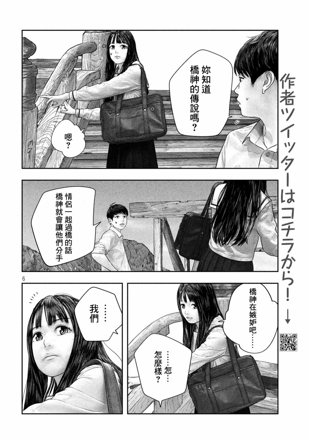 《第三千年的神对应》漫画最新章节第36话 正发动免费下拉式在线观看章节第【6】张图片