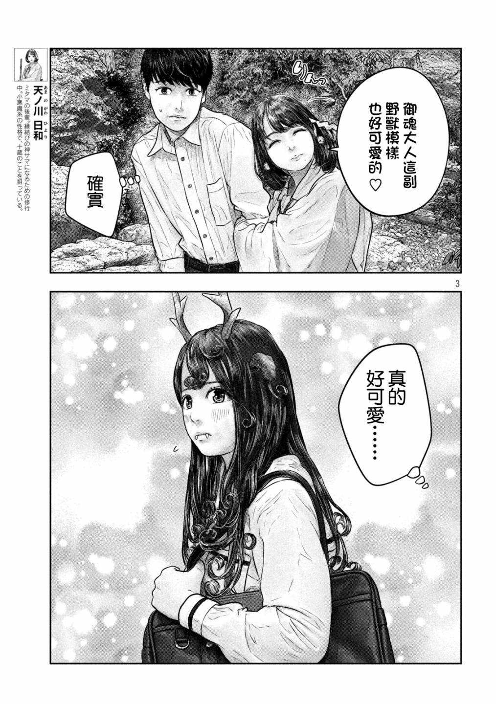 《第三千年的神对应》漫画最新章节第31话 猛兽领地免费下拉式在线观看章节第【3】张图片