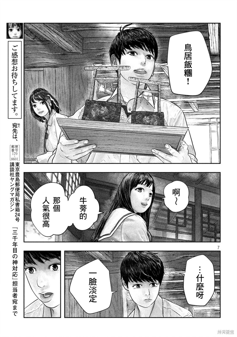 《第三千年的神对应》漫画最新章节第43话免费下拉式在线观看章节第【7】张图片